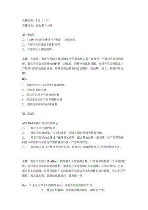 美妆直播方案-早春妆.docx