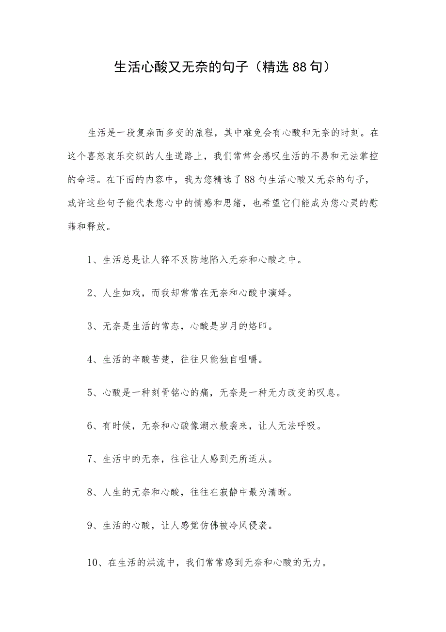生活心酸又无奈的句子(精选88句).docx_第1页