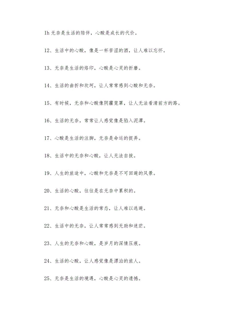 生活心酸又无奈的句子(精选88句).docx_第2页