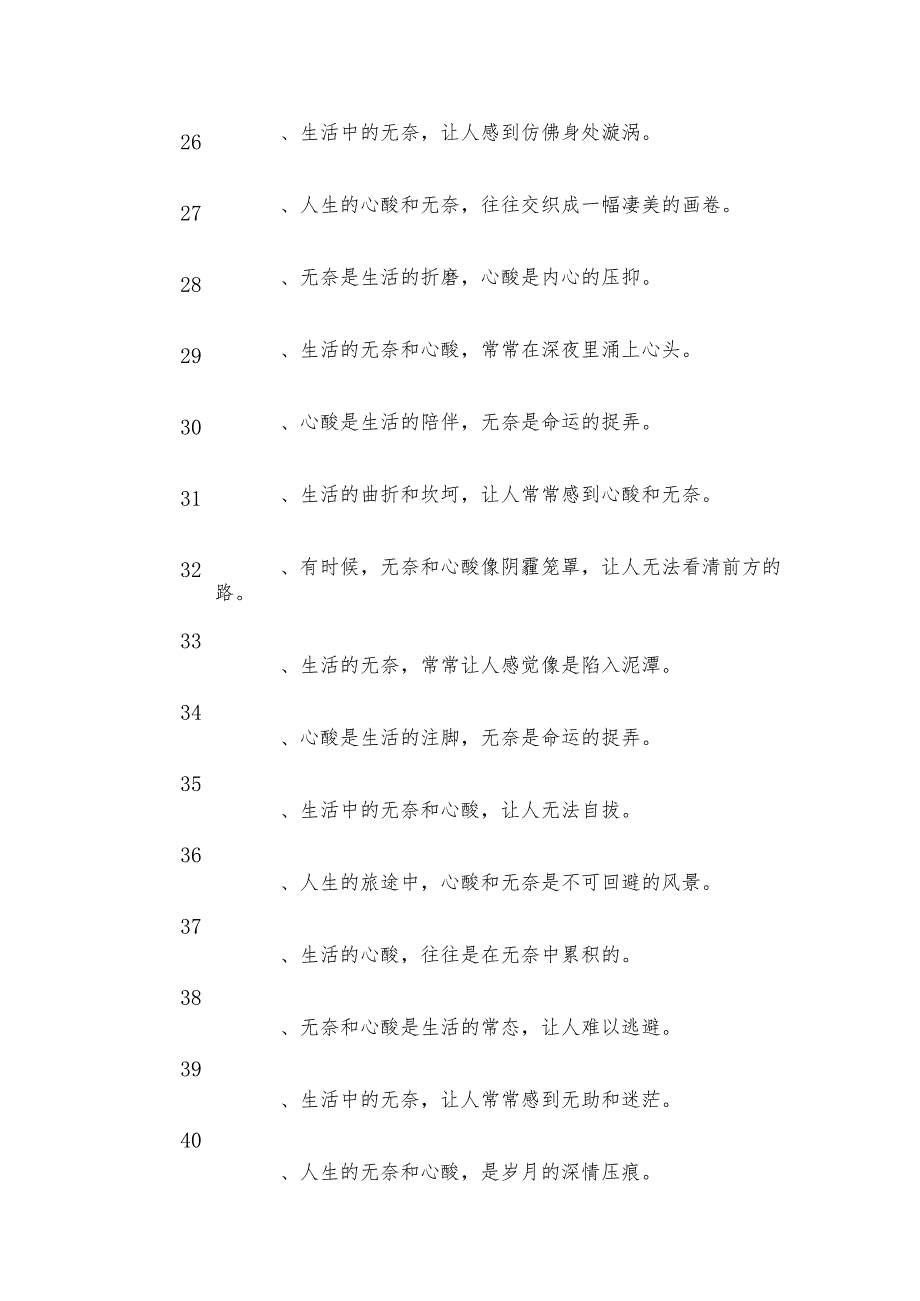 生活心酸又无奈的句子(精选88句).docx_第3页