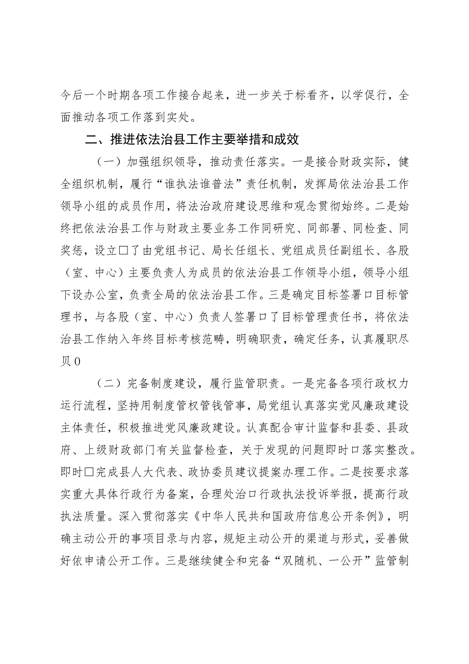县财政局2023年上半年依法治县工作总结及下半年工作计划.docx_第2页