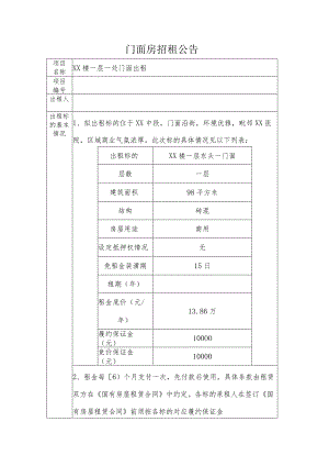 门面房招租公告模板.docx