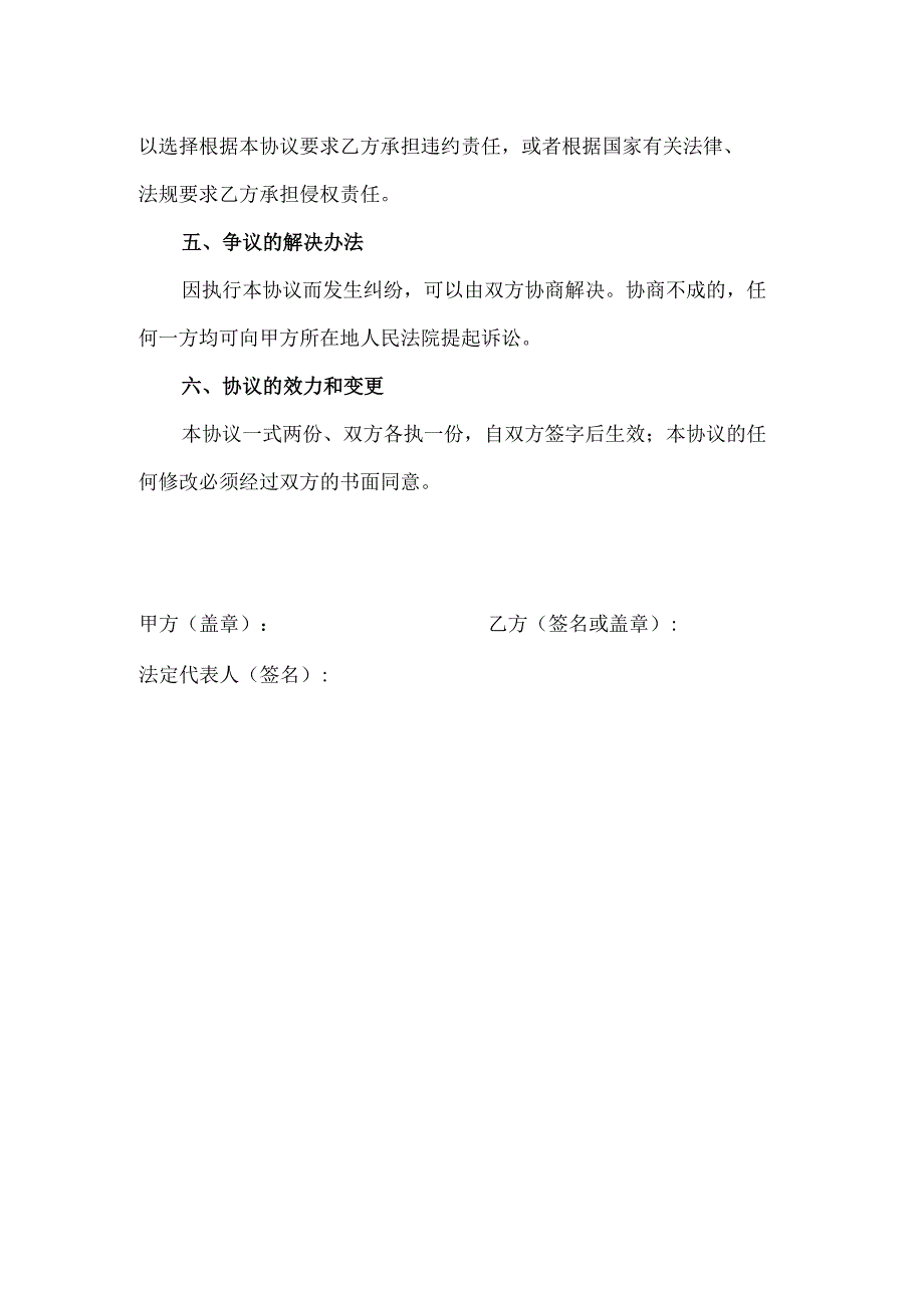 应对劳动合同法实施的全部资料-保密协议(DOC).docx_第3页