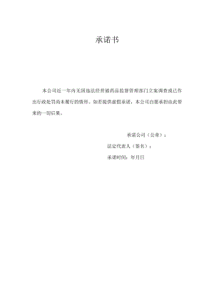 无因违法经营承诺书.docx