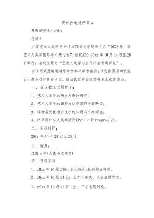 研讨会邀请函篇3.docx