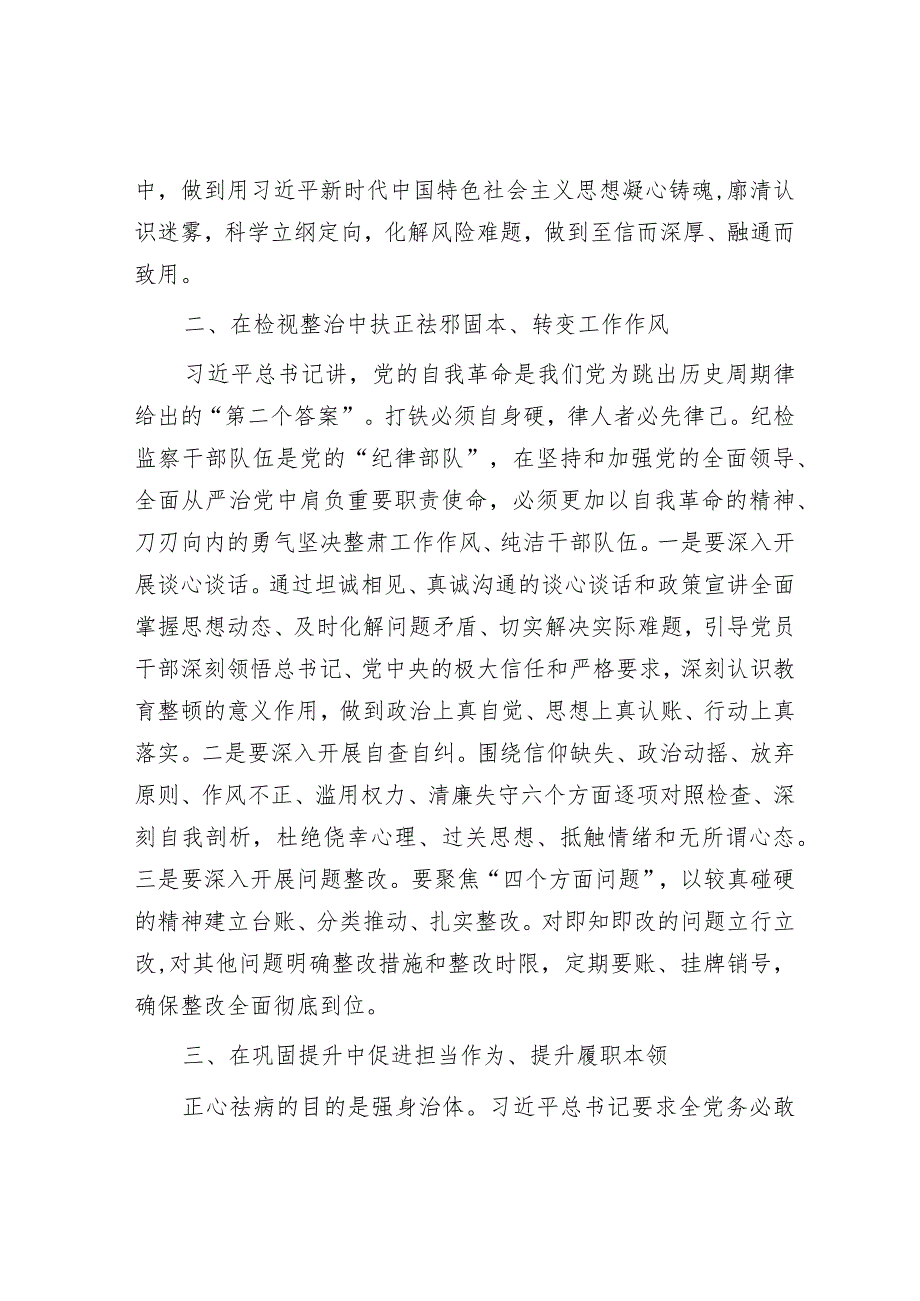 纪检监察干部队伍教育整顿学习感悟.docx_第2页