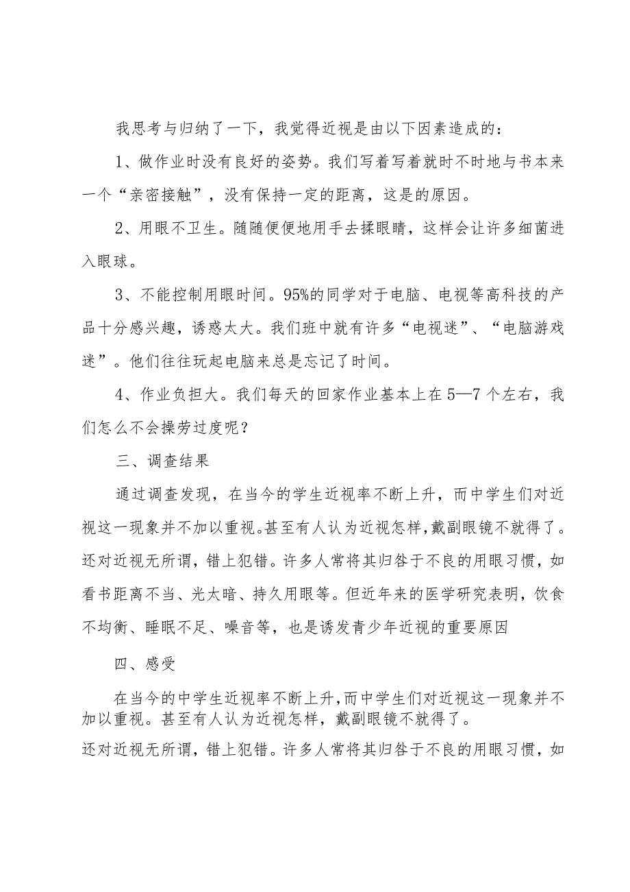 近视调查研究报告模板(5篇).docx_第3页