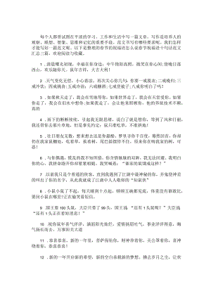 春节的祝福语怎么说春节祝福语十句话范文汇总.docx