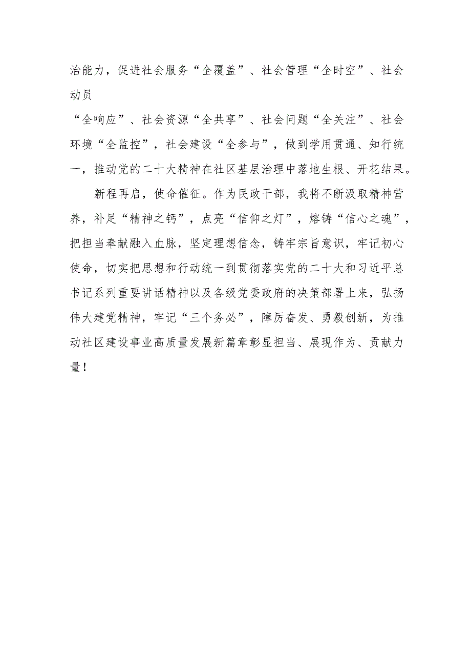 民政干部学习党的二十大精神心得体会.docx_第3页