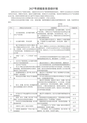 班组安全活动计划.docx