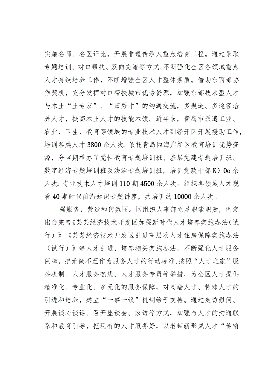 某某经开区以实的举措抓实抓好人才工作经验交流材料.docx_第3页