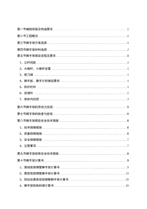 高层悬挑脚手架方案.docx