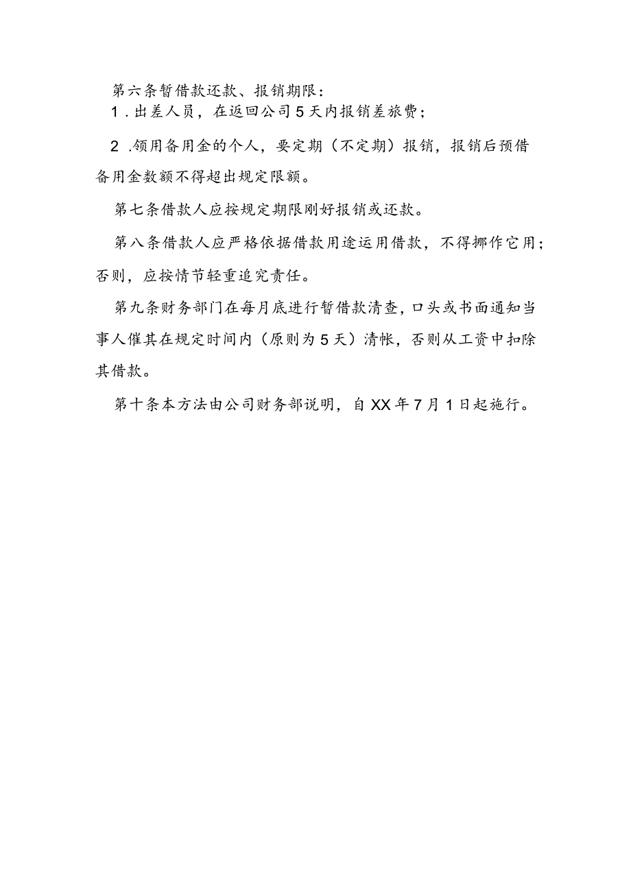 公司暂借款的相关管理制度.docx_第2页