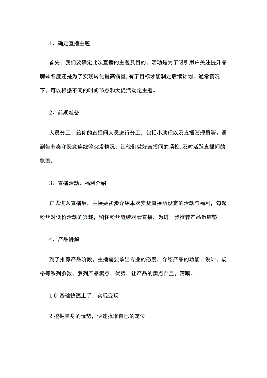 怎么写 一场完整的直播策划方案.docx_第1页