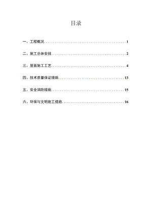 屋面施工方案.docx