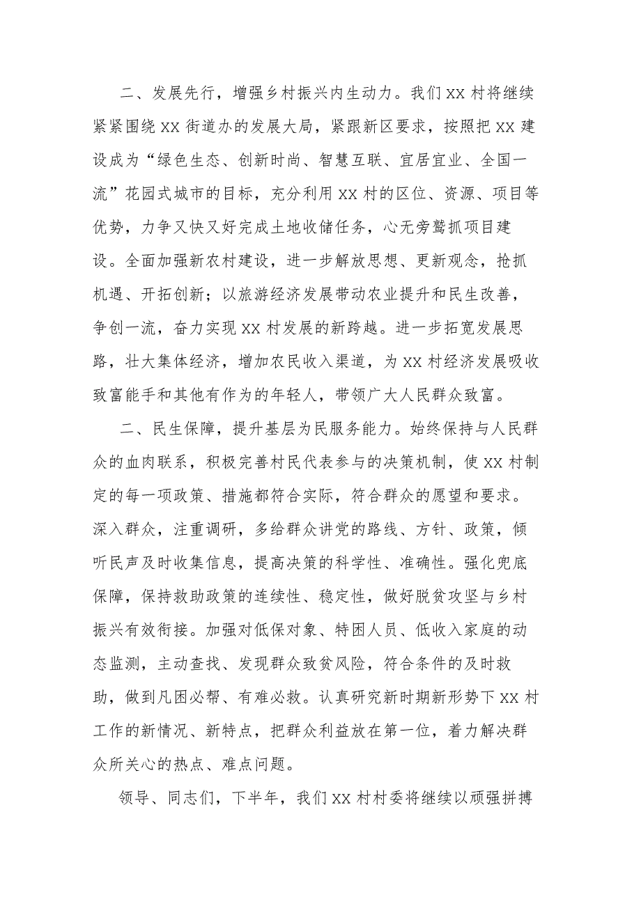 村书记在三级干部会议上的表态发言(共二篇).docx_第2页