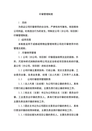 印章管理制度.docx