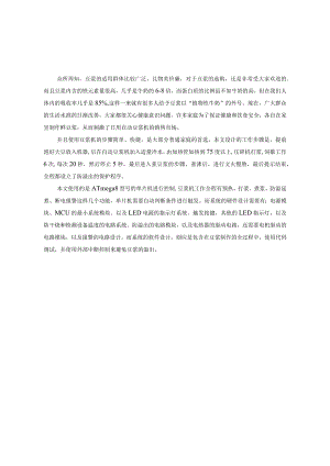 智能豆浆机控制系统设计和实现 电子信息工程专业.docx