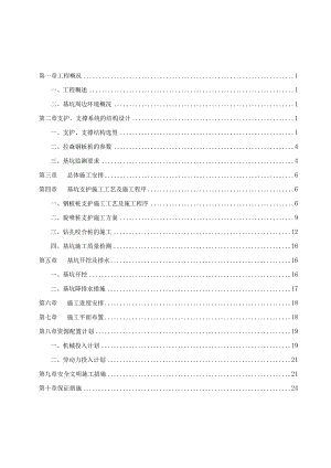 箱涵深基坑开挖专项施工方案.docx
