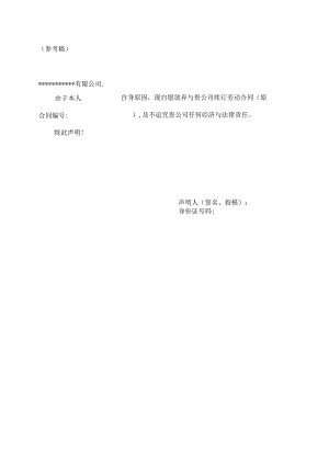 应对劳动合同法实施的全部资料-声明(DOC).docx