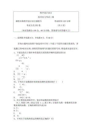 亚信C 面试题.docx
