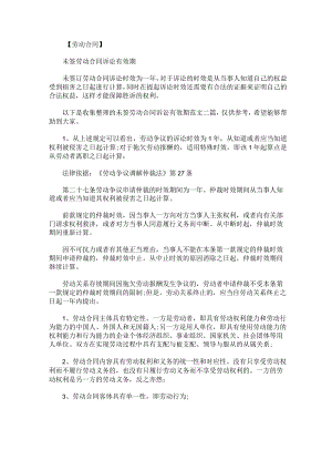 未签劳动合同诉讼有效期范文.docx