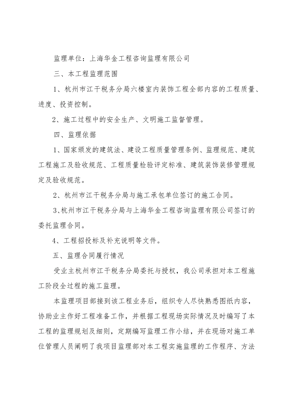 室内设计助理年终总结（3篇）.docx_第2页