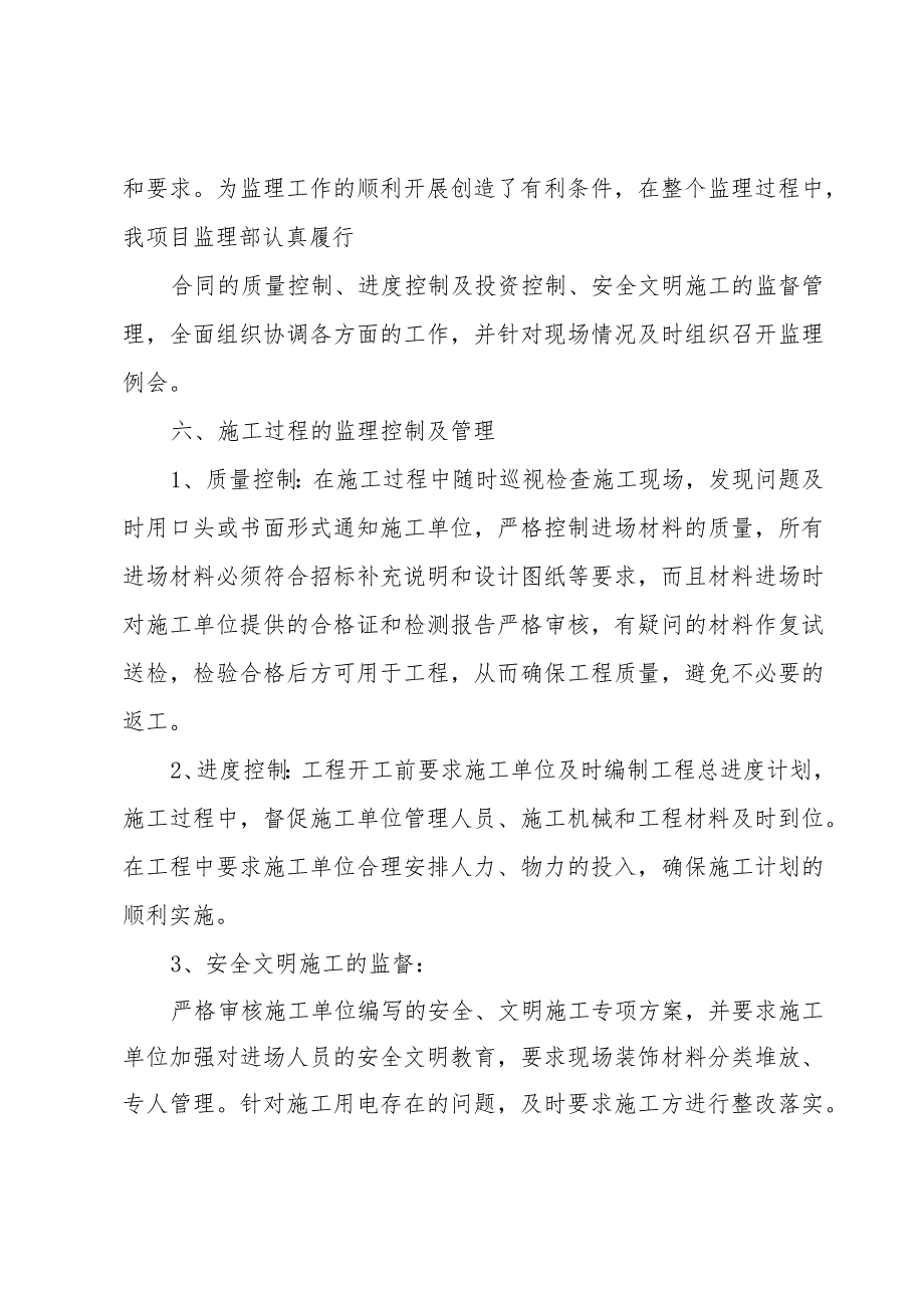 室内设计助理年终总结（3篇）.docx_第3页