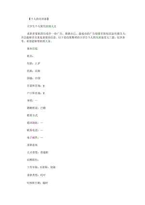 大学生个人简历封面.docx