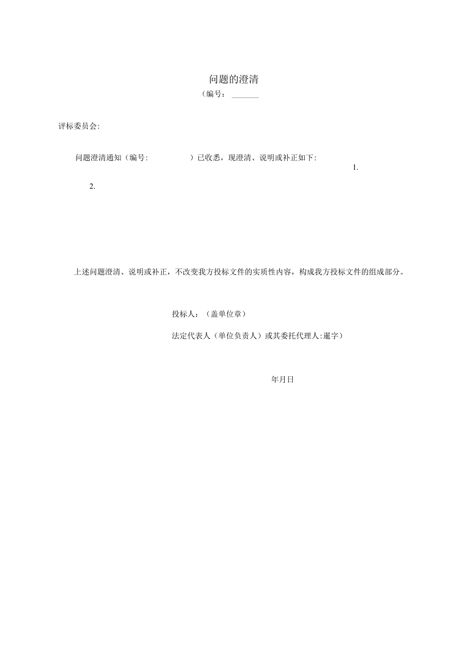 问题的澄清.docx_第1页