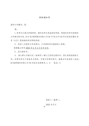 投标通知书(2023年).docx