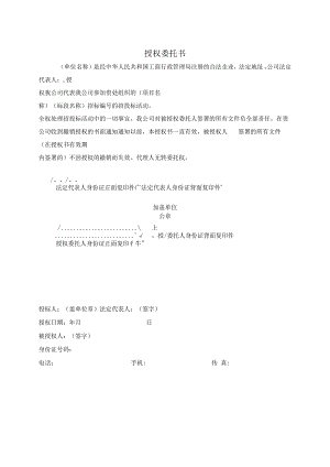 授权委托书11（2023年）.docx