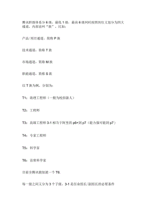 腾讯职级体系.docx