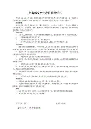 财务部安全生产目标责任书.docx