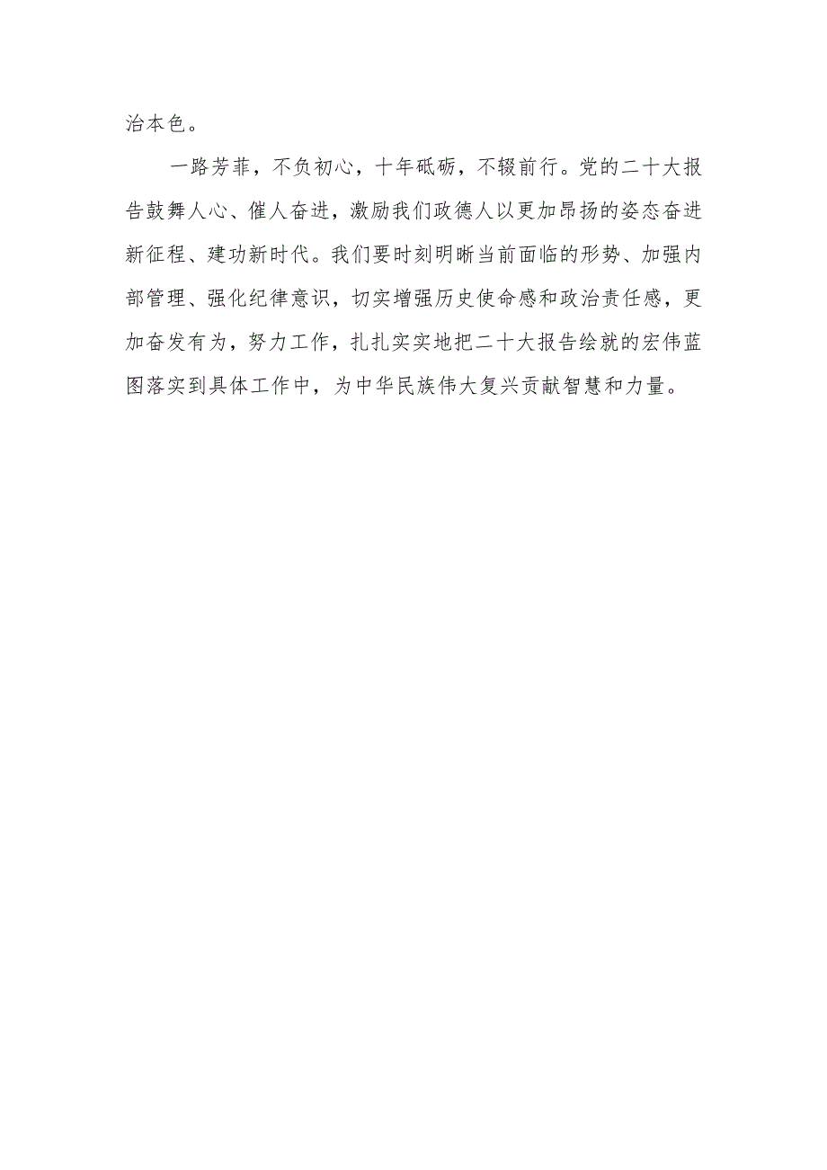 从党的二十大报告中感悟“三德”.docx_第3页