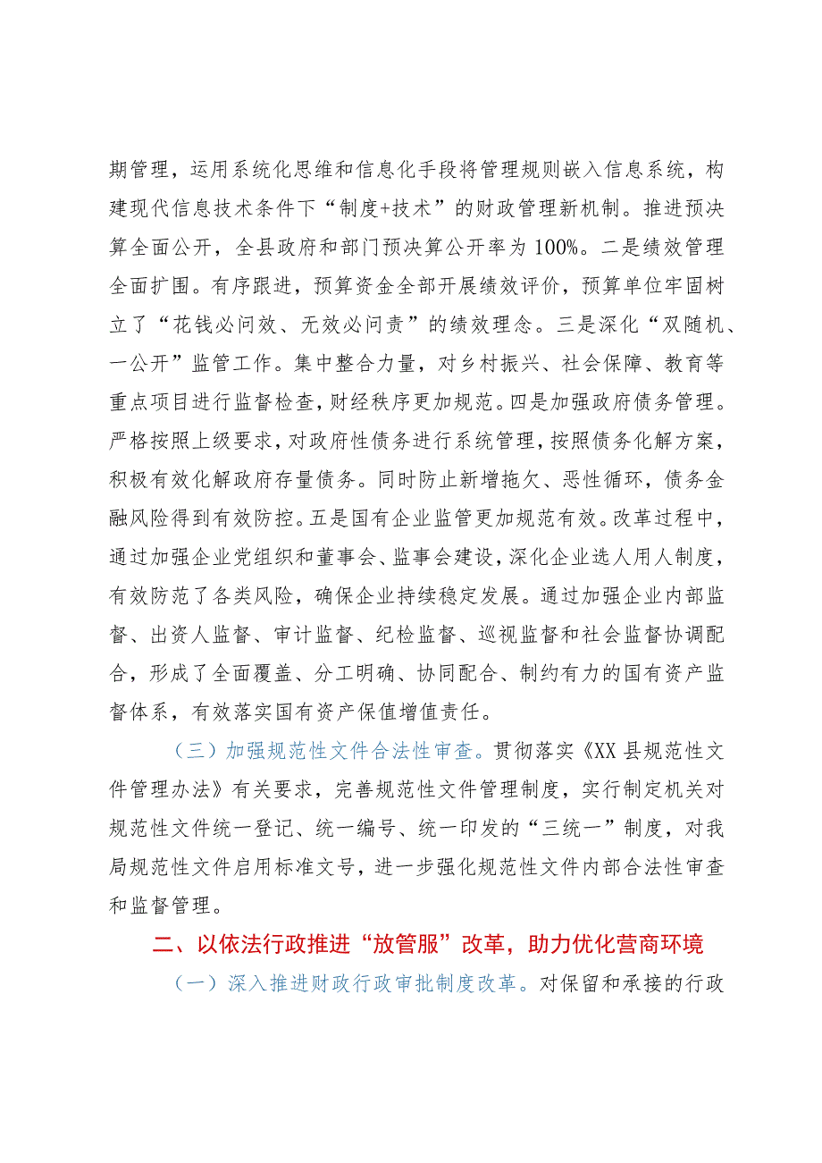 县财政局关于法制财政建设工作开展情况的报告.docx_第2页