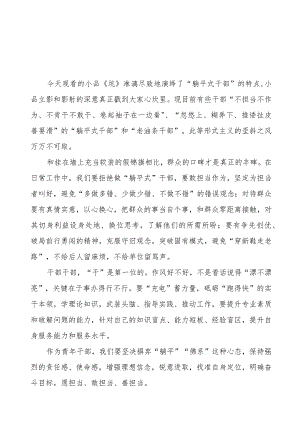 躺平式干部专项整治心得体会四篇.docx