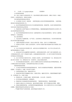 公司档案管理制度.docx
