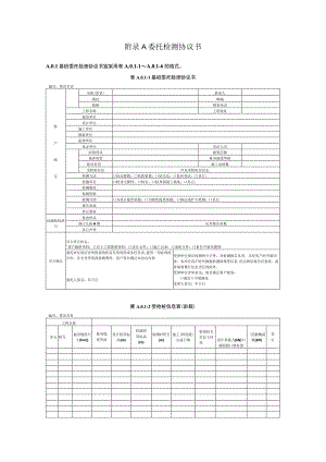 房屋市政工程基桩委托检测协议书、原始记录、检测报告、发放登记台账、申请表.docx