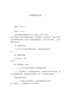 代理招商合同.docx