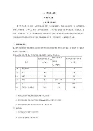 塔吊补充方案.docx