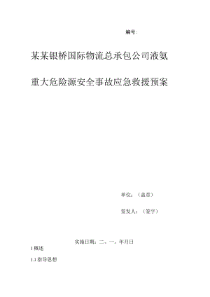应急预案封面.docx