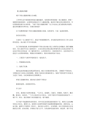 端午节的主题演讲稿集合.docx