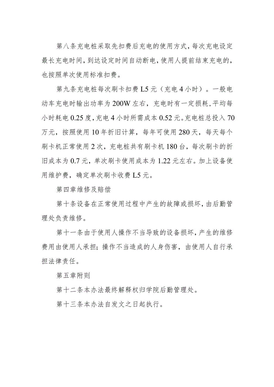 学院充电桩管理办法（试行）.docx_第2页