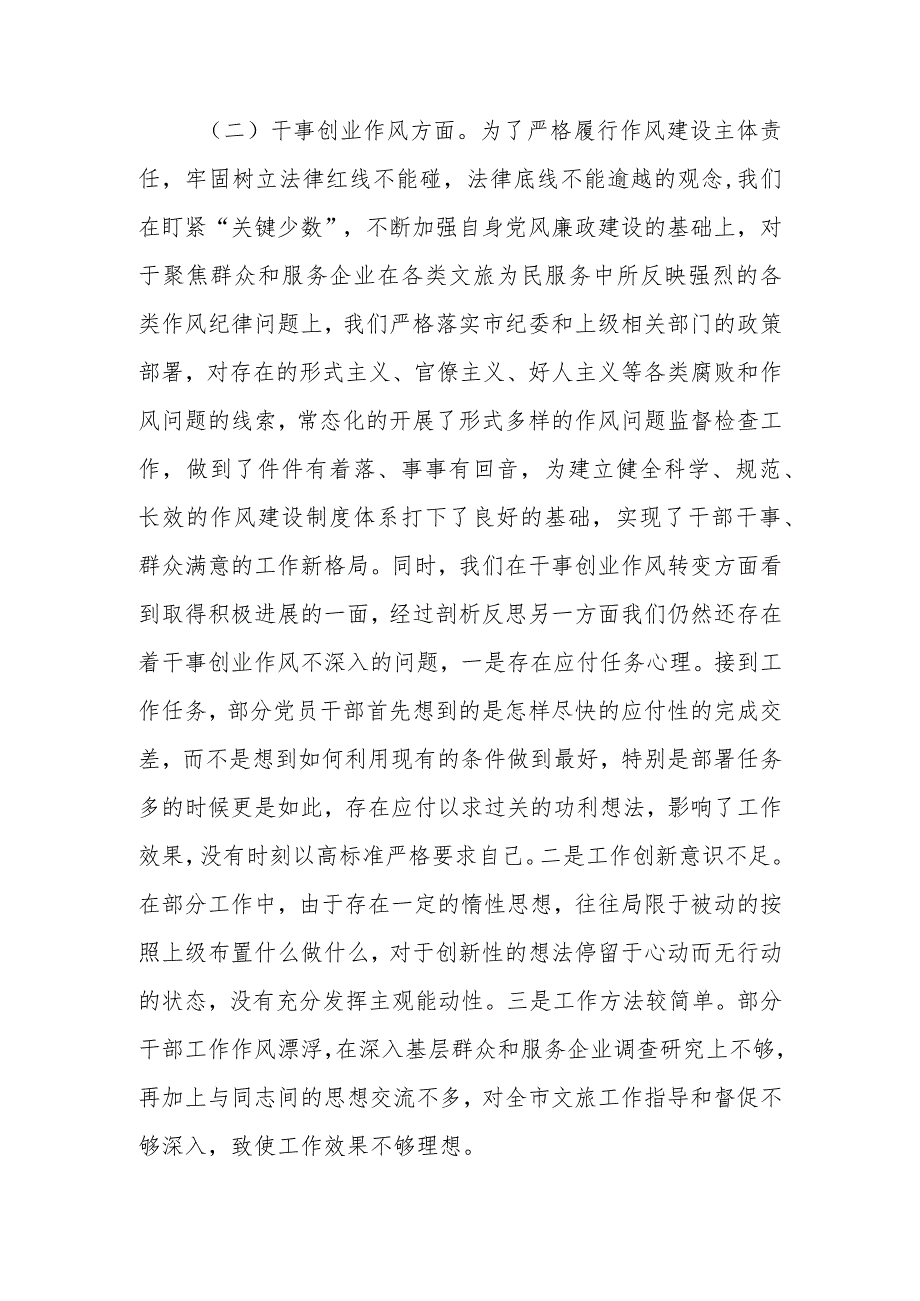 局机关领导班子党性问题剖析.docx_第3页