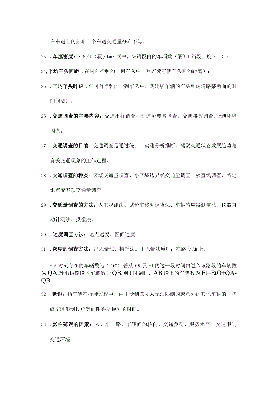 交通工程复习资料.docx_第3页