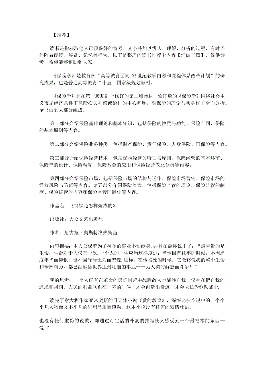 读书推荐卡内容汇编.docx_第1页