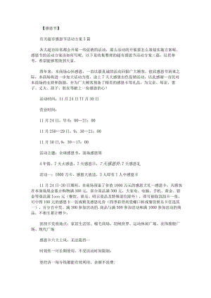 超市感恩节活动方案.docx