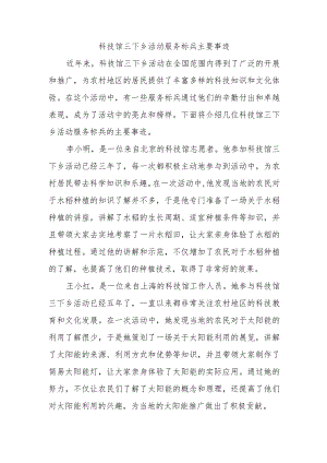 科技馆三下乡活动服务标兵主要事迹.docx