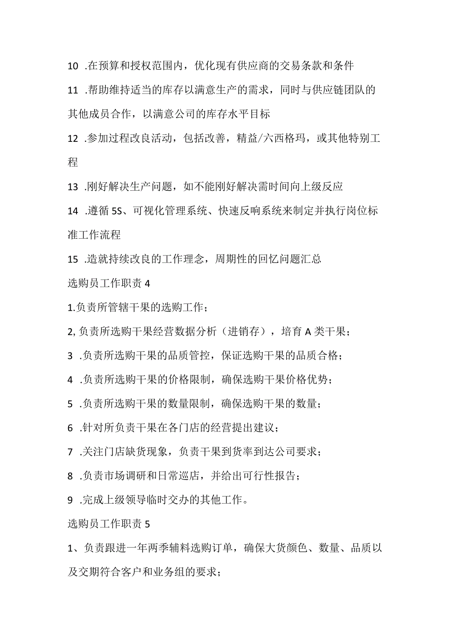 关于采购员工作职责大全.docx_第3页